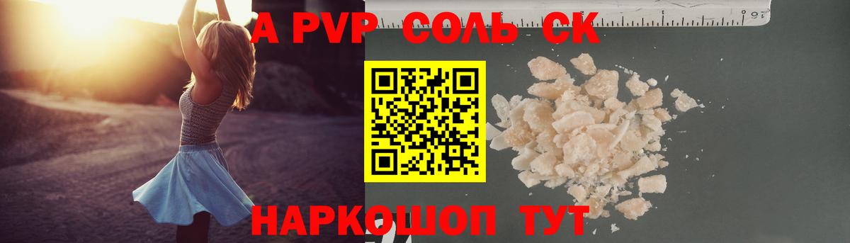 Alfa_PVP VHQ Бузулук