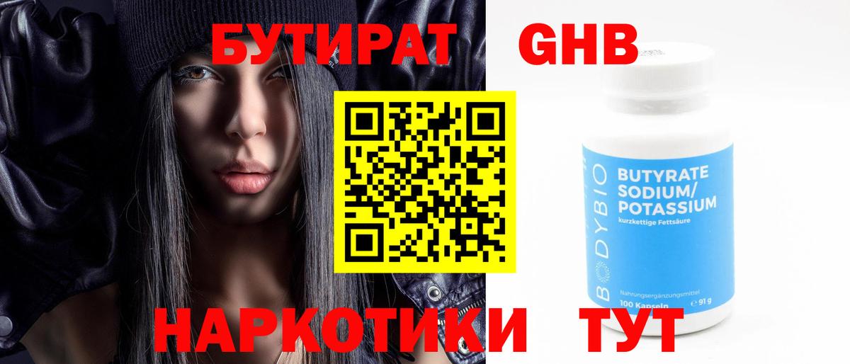 Бутират жидкий экстази  Вход с VPN  Бузулук 