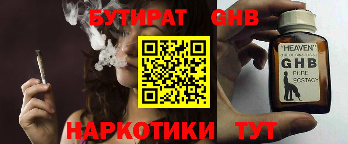 Бутират буратино Бузулук