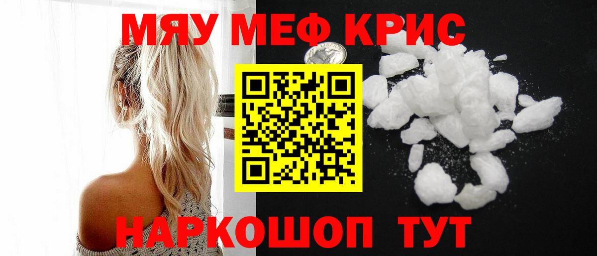 МЯУ-МЯУ  Вход с VPN  Меф  Бузулук  Меф мяу мяу  Меф мука 