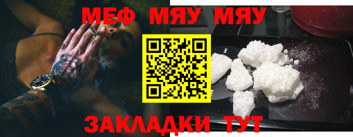 Мефедрон кристаллы Бузулук