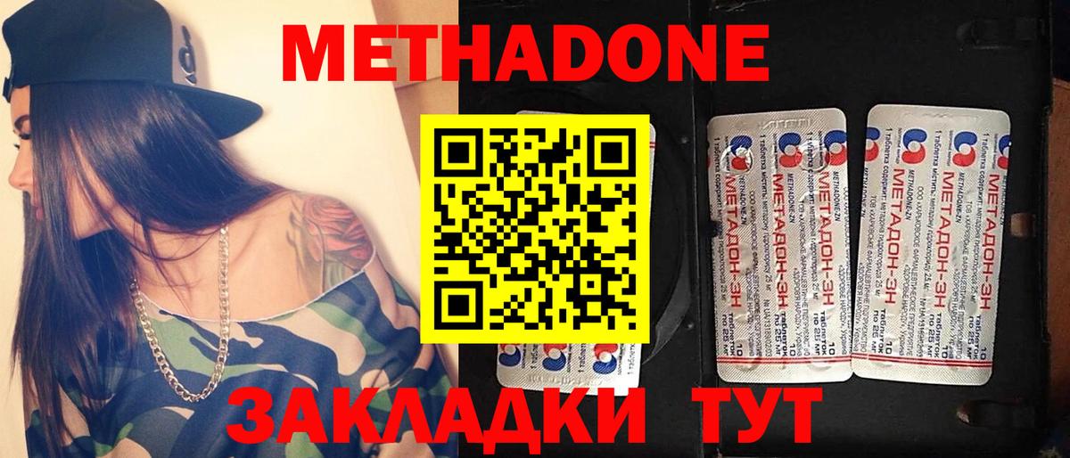 Метадон VHQ Бузулук